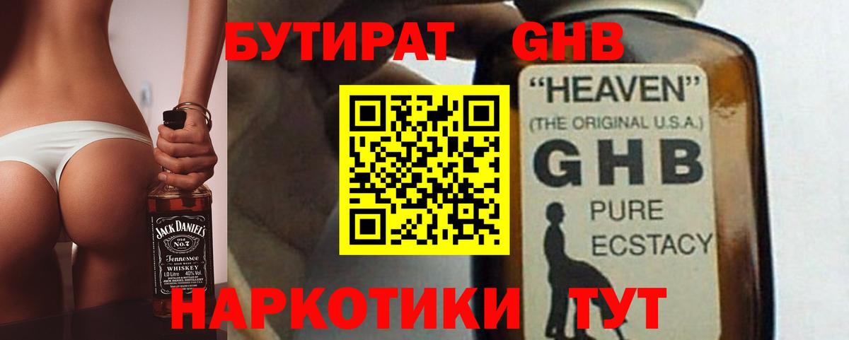 БУТИРАТ 99% Зеленокумск