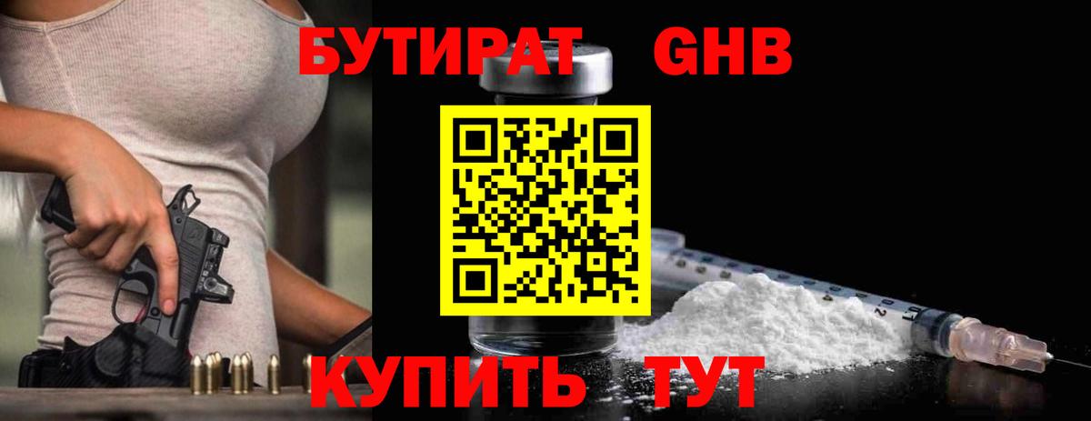 БУТИРАТ Butirat  Вход с VPN  Зеленокумск 