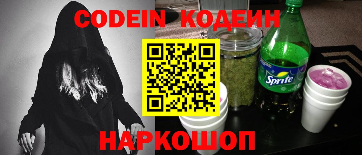 Зеленокумск  Кодеиновый сироп Lean Purple Drank  Вход с VPN 
