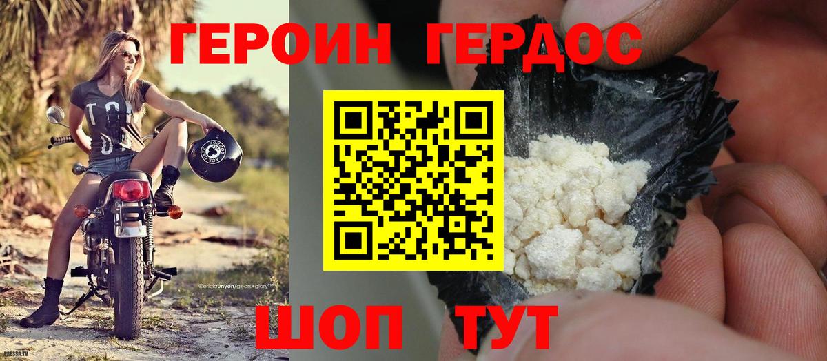 ГЕРОИН хмурый Зеленокумск