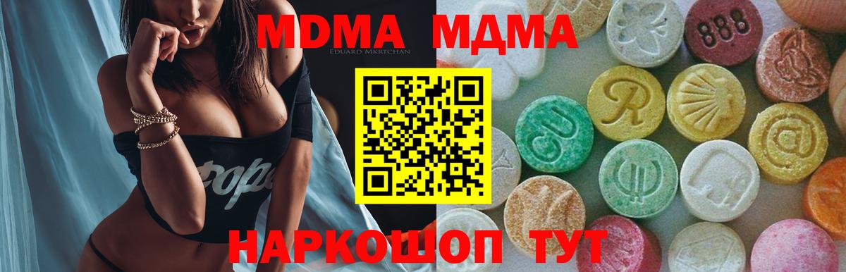 МДМА VHQ  Вход с VPN  Зеленокумск  МДМА Molly 