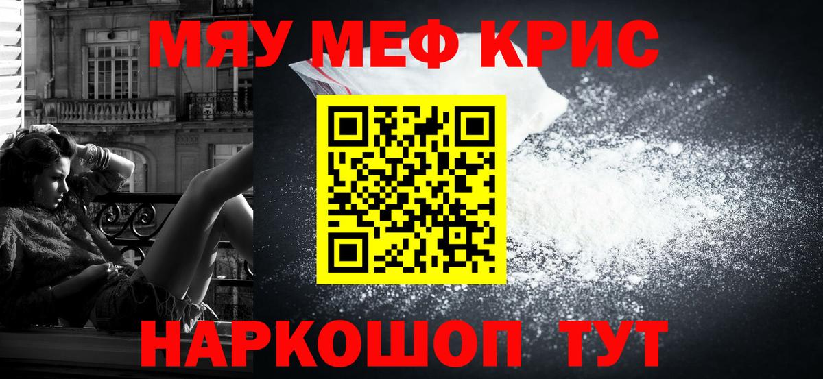 Мефедрон кристаллы Зеленокумск