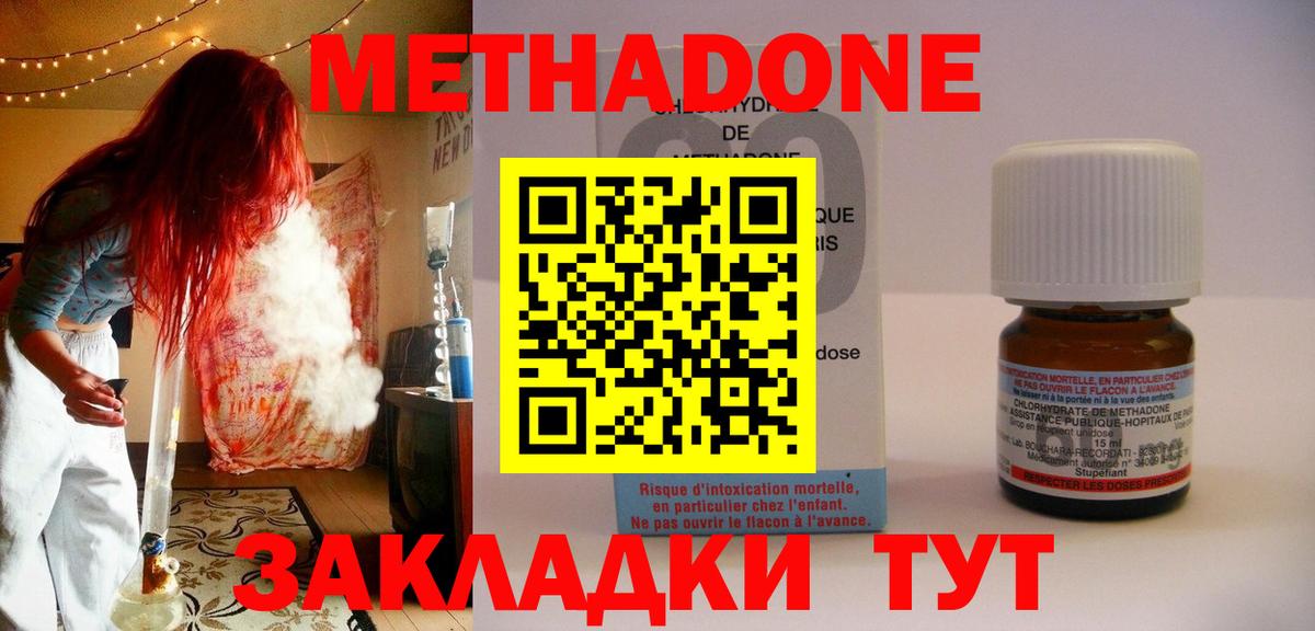 Зеленокумск  МЕТАДОН белоснежный  блэк спрут онион  Вход с VPN  МЕТАДОН methadone 