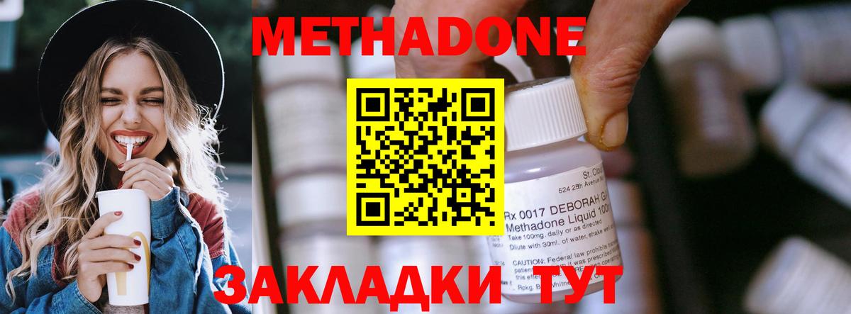 Метадон кристалл Зеленокумск