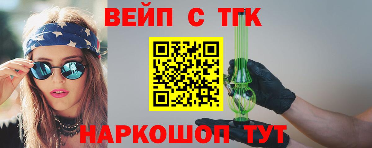 ТГК вейп Зеленокумск
